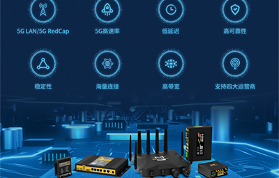 当5G“遇见”RedCap，推动5G赋能千行百业高速发展