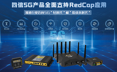 龙85G RedCap产品发布，加速行业迈向5G“轻时代”