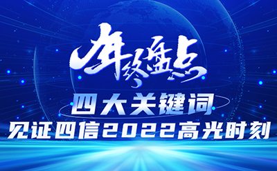 四大关键词，见证龙82022高光时刻