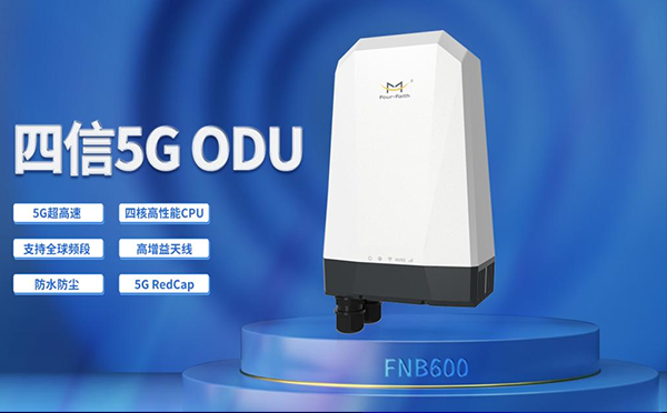 龙8年度热门5G RedCap终端合集，速来认领你的经济适用型5G产品！