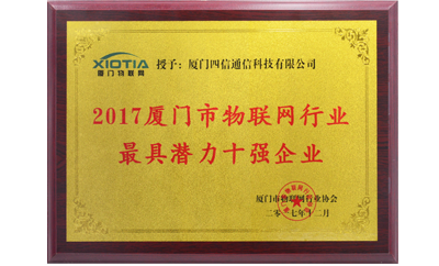 积淀成就突破！龙8荣膺物联网行业潜力奖