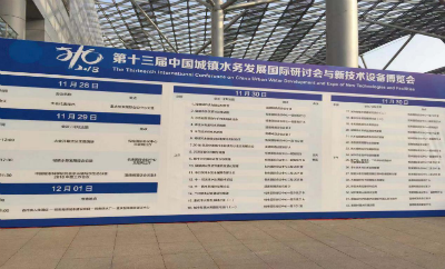 展会回顾｜小水表，大智慧，2018中国城镇水务展荣耀收官