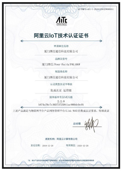 龙8F8L10GW通过Link WAN认证，荣膺阿里云IoT技术认证证书