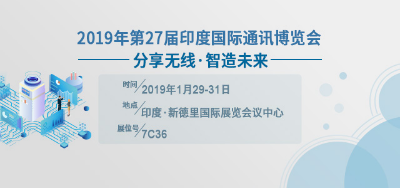 知否知否，龙8印度通讯盛会大放光彩