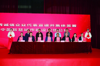 喜报 | 龙8入选首批“2018中国智慧城市建设优秀诚信企业”