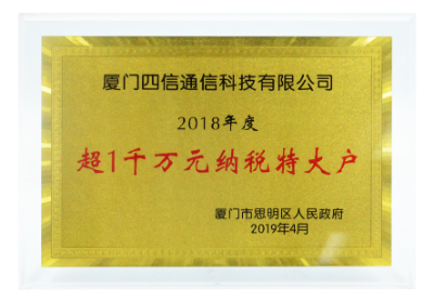 【荣誉】龙8获厦门市2018年度“纳税特大户”表彰