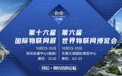 邀请函 | 双展联动，龙8邀您共赴物联网之约