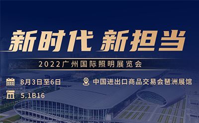 邀请函 | 龙8与您相约广州，共话智慧灯杆新市场